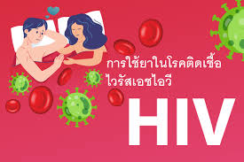การ ติด เชื้อ hiv test