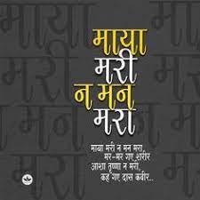 The kabir singh songs lyrics are written by irshad kamil, mithoon and others. 35 Kabir Ideas Kabir Quotes Spiritual Quotes Hindi Quotes
