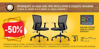 Изгодно предложение за офис стол от 69 лв. Strahotna Promociya V Magazinite Ni V Gradovete Dobrich I Varna Office 1 Ofis Konsumativi Mebeli I Tehnika