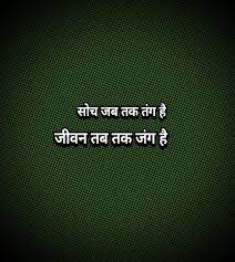 Looking for some brand new short status quotes for whatsapp? Thoda Ooncha Kro Soch Hindi Quotes Life Lesson Quotes Hindi Quotes On Life