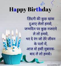 Happy Birthday Janamdin Shayari In Hindi Images gambar png
