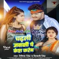 Chadhali Jawani Pe Case Karem (Ritik Singh, Shivani Singh) Mp3 Song  Download -BiharMasti.IN