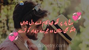 romantic poetry in urdu love poetry