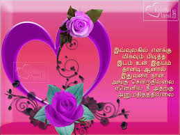 love es for whatsapp tamil