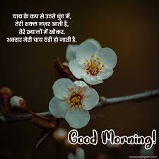 good morning message in hindi 1100