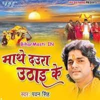 Mathe Daura Uthai Ke (Pawan Singh) Mathe Daura Uthai Ke (Pawan Singh)  Download -BiharMasti.IN
