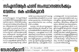 Read today deshabhimani malayalam epaper published from kozhikode, kochi, thiruvananthapuram, kannur, kottayam, trichur,malappuram, banglore and. The Cochin Chamber On Twitter A Synopsis Of The Chamber Recommendations At The Pre Budget Consultation Meeting With The Finance Ministry Government Of India Last Week And The Press Coverage Ccci Cochinchamber