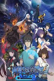 Yichang shengwu anime