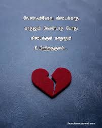 love failure es in tamil