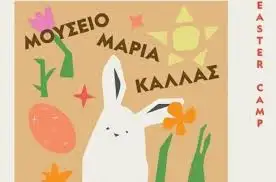 Πασχαλινά μυστήρια, μουσική και δημιουργία στο Easter Camp του Μουσείου Μαρία Κάλλας – Αθήνα 9,84