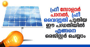 Offgrid solar inverter installation in kerala luminous nxt 3 75kva offgrid inverter care payyanur. Kseb Solar Project Registration Soura Kseb Digit Kerala