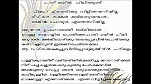 There are a lot of beautiful poems in malayalam. Other Half Of Peacock Feather Malayalam Poem By Santhu Malayalam Poems And Kavithakal
