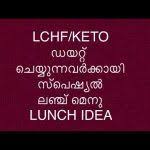 Lchf Keto Diet Dinner Malayalam Recipe Keto Malayalam