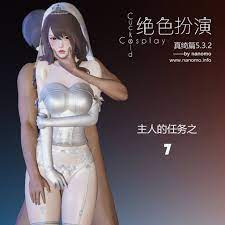 绝色扮演CuckoldxCosplay 真绮篇5.3.2 完整版