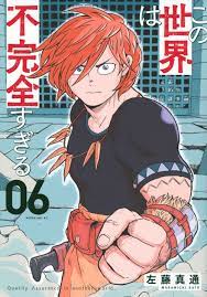 Japanese Manga Comic Book Kono Sekai wa Fukanzen Sugiru この世界は不完全すぎる vol.1-6  set | eBay