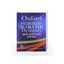 english marathi dictionary book