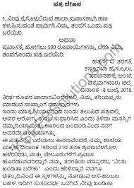 A formal letter is a letter written in formal language and follows a predefined format. Karnataka Sslc Class 10 Siri Kannada Patra Lekhana Kseeb Solutions