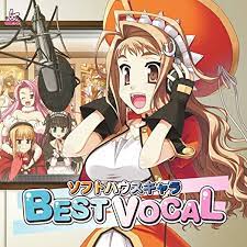 Amazon.co.jp: - ソフトハウスキャラ BEST VOCAL : ミュージック