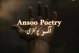 260 ansoo poetry in urdu crying
