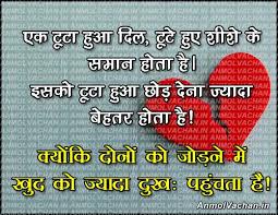 Broken Heart Quotes in Hindi Archives - Anmol Vachan via Relatably.com