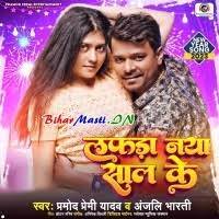 Lafra Naya Saal Ke (Pramod Premi Yadav, Anjali Bharti) Mp3 Song Download  -BiharMasti.IN