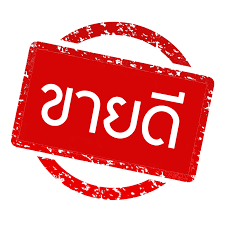 ตรงสาย-ขายดี - Home | Facebook