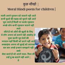 m hindi poem for children