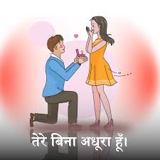 45 love es in hindi लव श यर