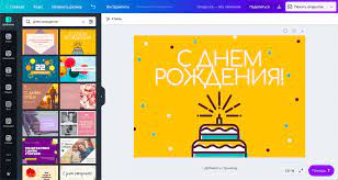 Создайте открытку с днем рождения онлайн бесплатно | Canva