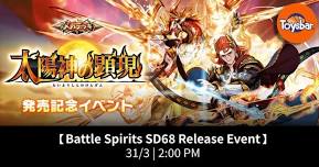 Battle Spirits SD68 Release Event