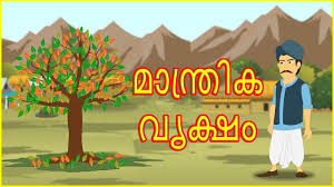 Reading stories is a great way to improve your vocabulary and we have lots of great stories for you to watch. à´® à´¨ à´¤ à´° à´• à´µ à´• à´· The Magical Tree Malayalam Moral Stories For Kids à´®à´²à´¯ à´³ à´• àµ¼à´Ÿ à´Ÿ àµº Moral Stories For Kids Stories For Kids Moral Stories