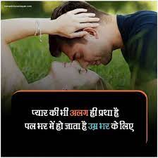 best 110 true love shayari in hindi