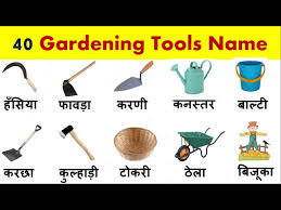 Gardening Tools Name In Hindi And