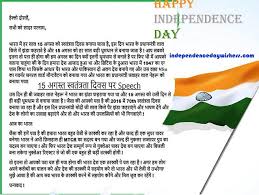 Happy Independence Day Essay in Hindi English  Tamil  Kannada     The Reading Point