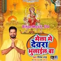 Mela Me Devra Bhulail Ba (Ritesh Pandey) Mela Me Devra Bhulail Ba (Ritesh  Pandey) Download -BiharMasti.IN