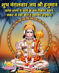 hanuman tuesday good morning images in