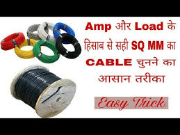 How To Calculate Cable Size How To Calculate Cable Size In Sq Mm Part 1