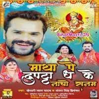 Matha Pe Dupatta Dha Ke Nacho Sanam (Khesari Lal Yadav, Antra Singh  Priyanka) Mp3 Song Download -BiharMasti.IN