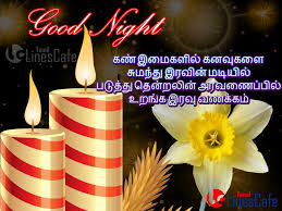 tamil greetings good night latest and