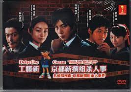 Amazon.com: Detective Conan Live Action Movie 4 - Shinichi Kyoto  Shinsengumi Satsujin Jiken (Japanese Movie w. English Sub, All region DVD  Version) : Mizobata Junpei, Matsuzaka Tori: Movies & TV