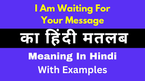 i am waiting for your message meaning