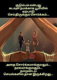 Family Quotes in Tamil