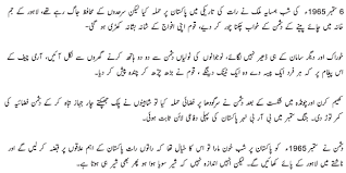 Youm e Difa Pakistan History in Urdu   Salaam Pakistani Shehar e Karachi   blogger