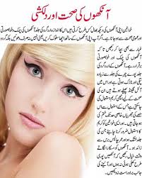 eyes care tips in urdu for women and men