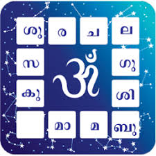 Get your free online jathakam by date of birth, read your daily rashi phalam, weekly rashi phalam, monthly rashi phalam and also check jathaka porutham online in malayalam on samayam malayalam. Horoscope In Malayalam à´®à´²à´¯ à´³ à´œ à´¤à´• App Ranking And Store Data App Annie