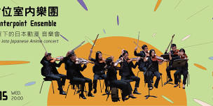 【Weiwuying Showtime】Counterpoint Ensemble - Deep...