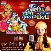 Bada Taklif Hola Tabo Na Sudharas Bhola (Priyanka Singh) Mp3 Song Download  -BiharMasti.IN