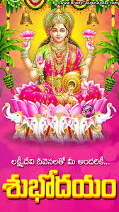 The best collection of good morning images. Friday Good Morning Blessings With Goddess Maha Lakshmi Hd Wallpapers In Telugu Brainyteluguquotes Comtelugu Quotes English Quotes Hindi Quotes Tamil Quotes Greetings