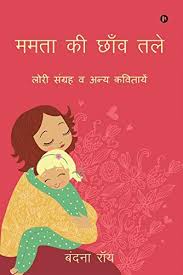 Contextual translation of poem on food nutrition in hindi into hindi. Amazon Com Mamta Ki Chhav Tale Lori Sangrah And Other Poems Hindi Edition 9781946714947 Roy Bandana Books
