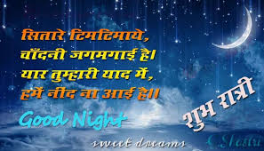 good night shayari in hindi beautiful